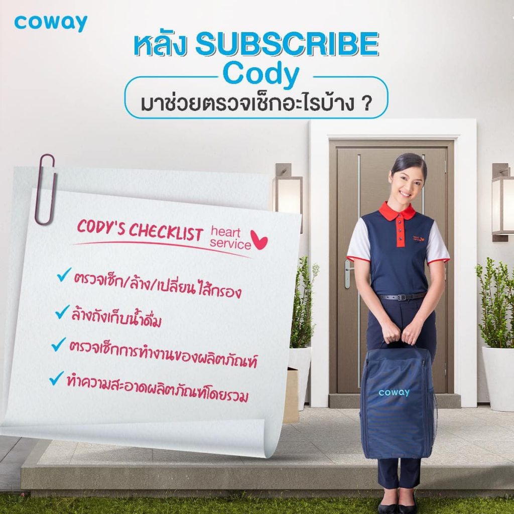 เครื่องกรองน้ำ Coway ดีไหม