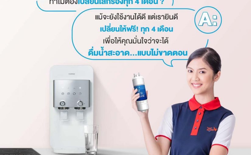 เครื่องกรองน้ำ Coway ดีไหม